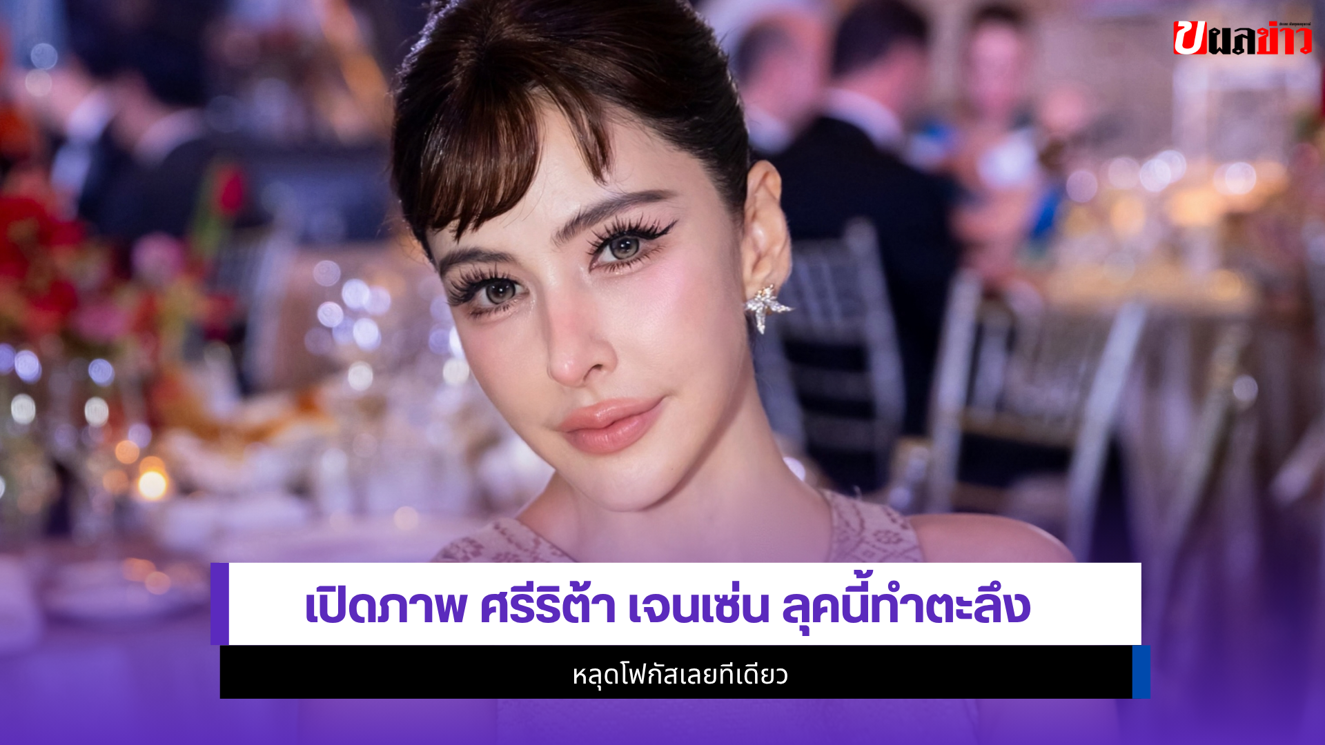 ศรีริต้า เจนเซ่น