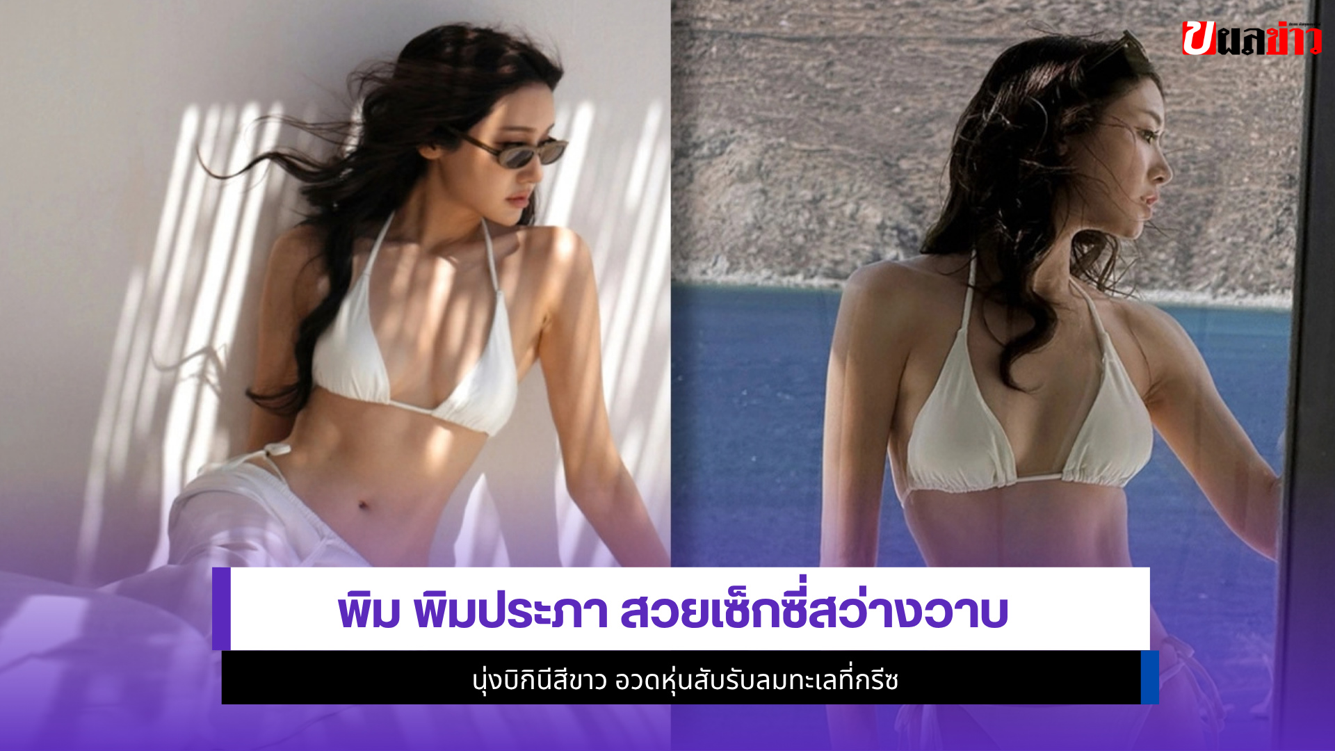 พิม พิมประภา