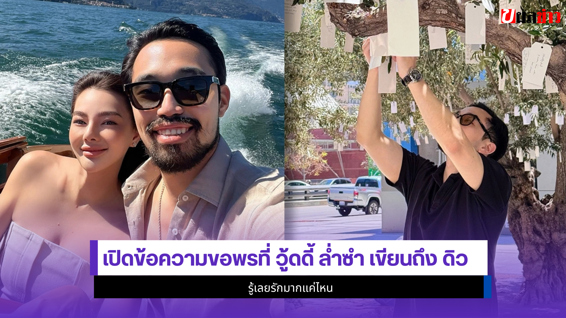 วู้ดดี้ ล่ำซำ