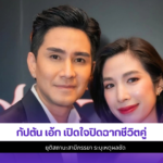 กัปตัน เอ้ก