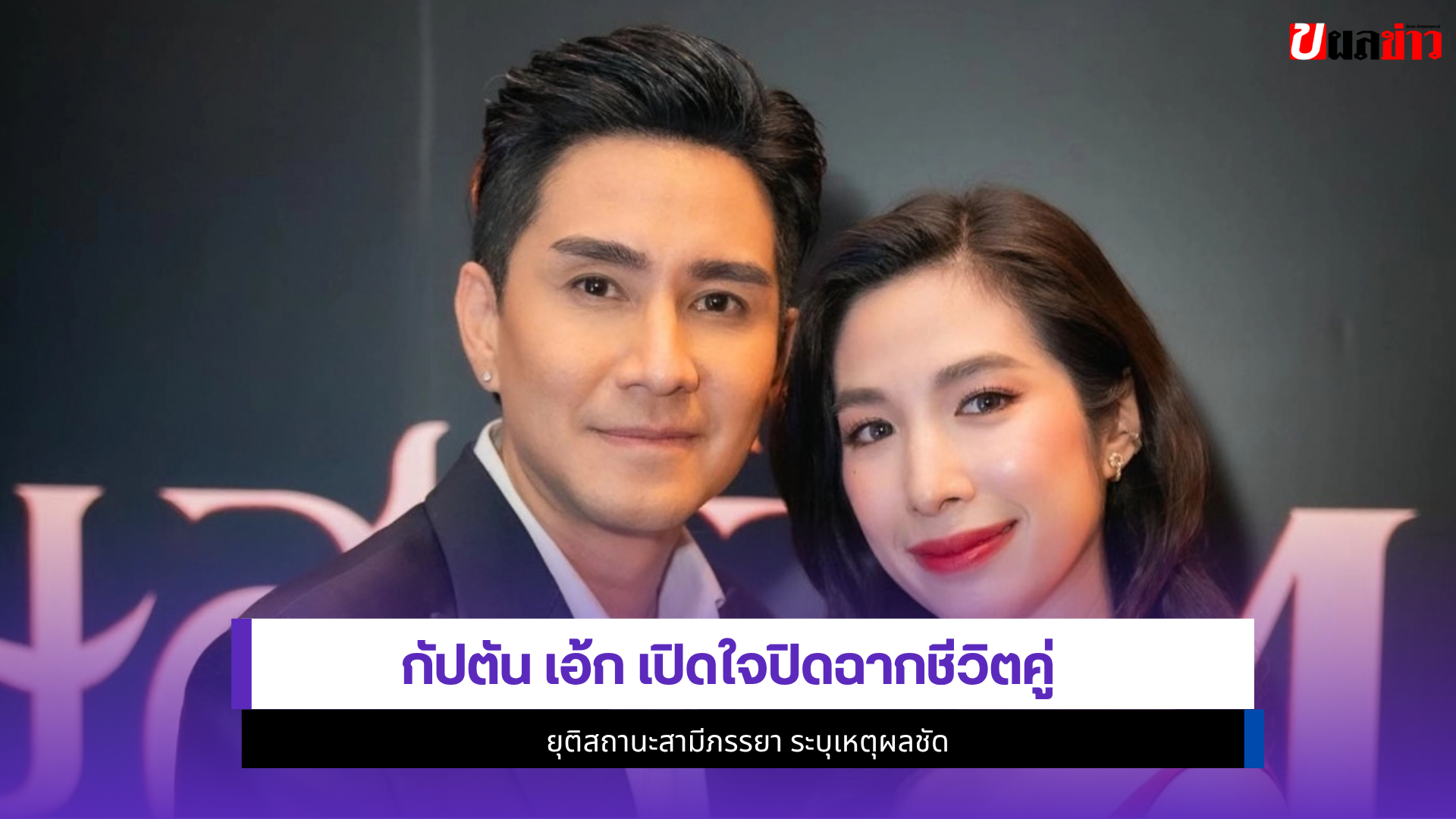 กัปตัน เอ้ก