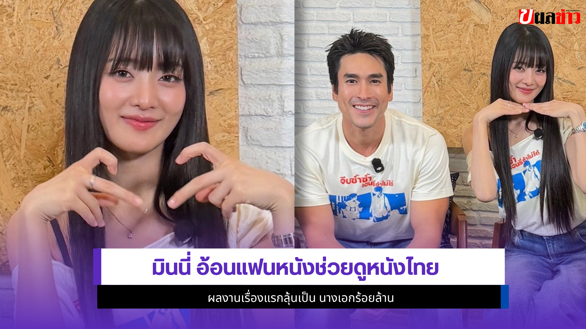 มินนี่