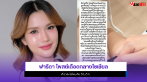 ฟารีดา