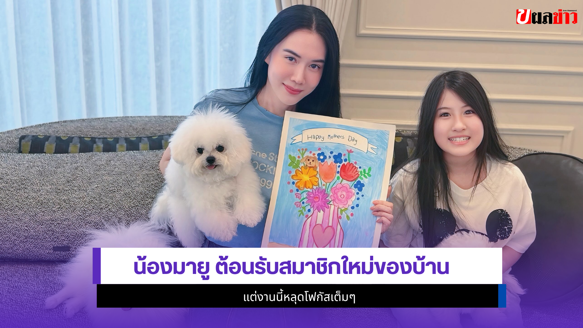 น้องมายู