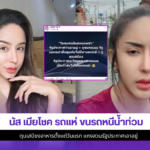 นัส เมียโชค