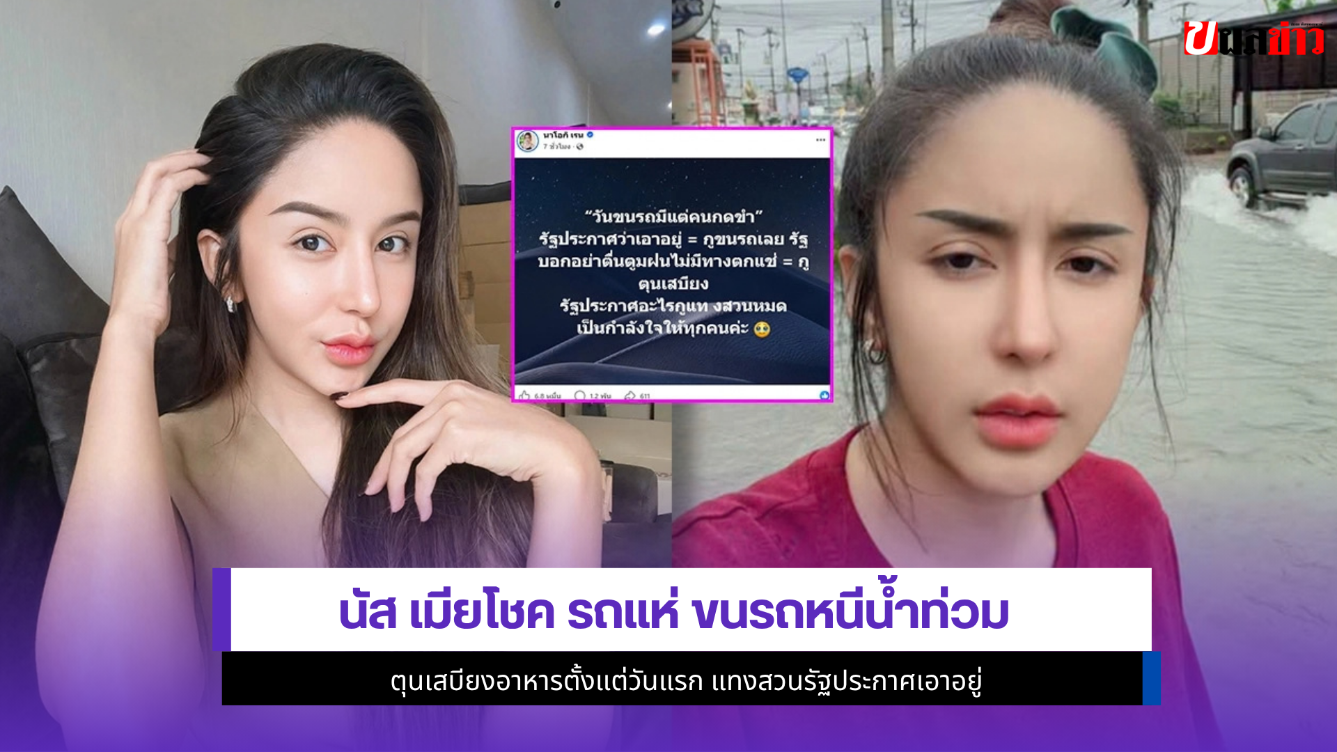 นัส เมียโชค