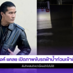 แบงค์ แคลช