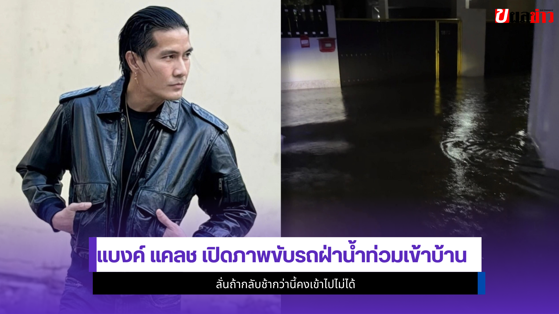 แบงค์ แคลช