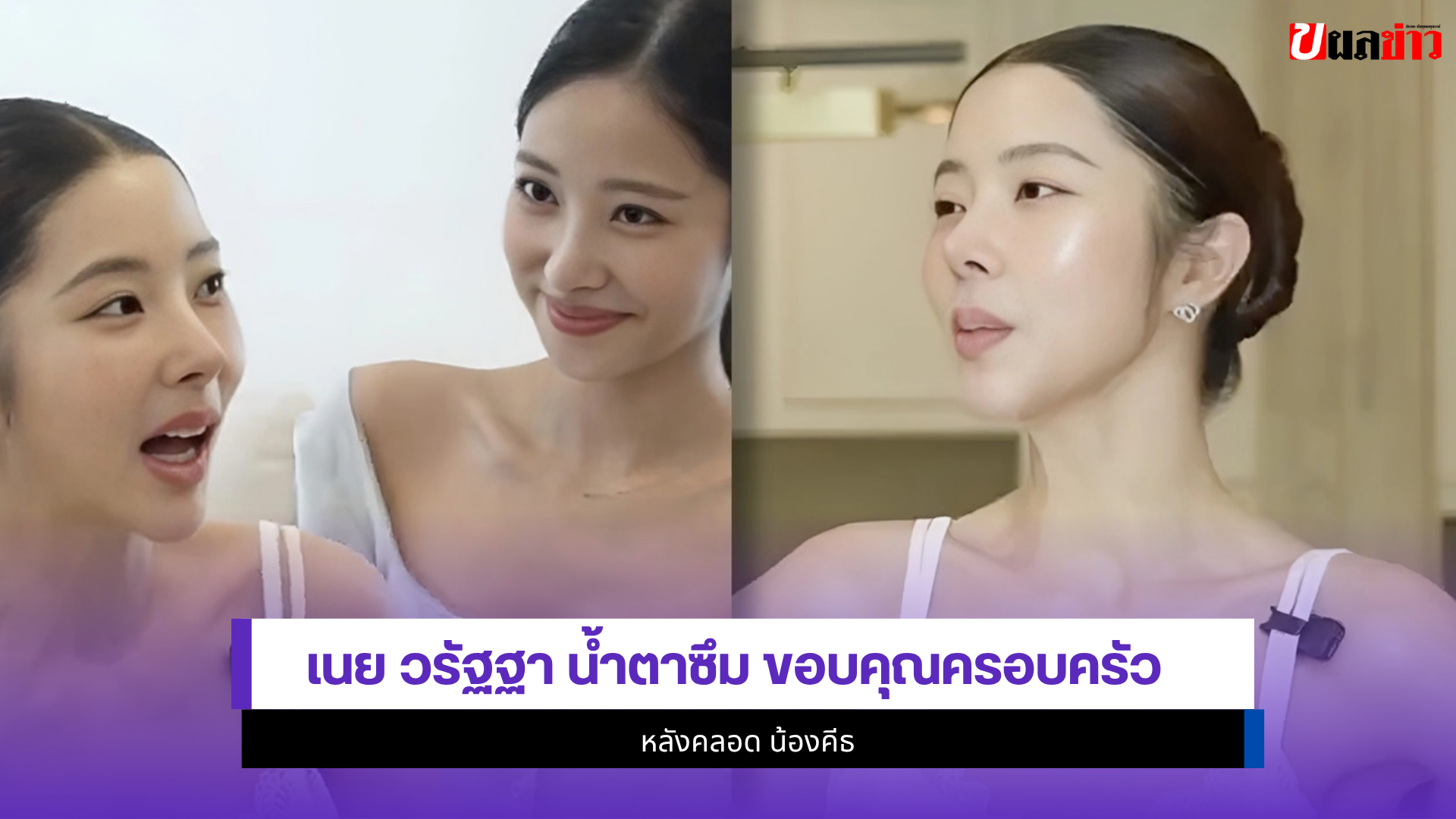 เนย วรัฐฐา