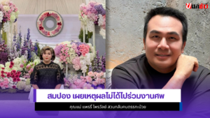 สมปอง นครไธสง