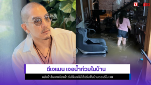 ดีเจแมน