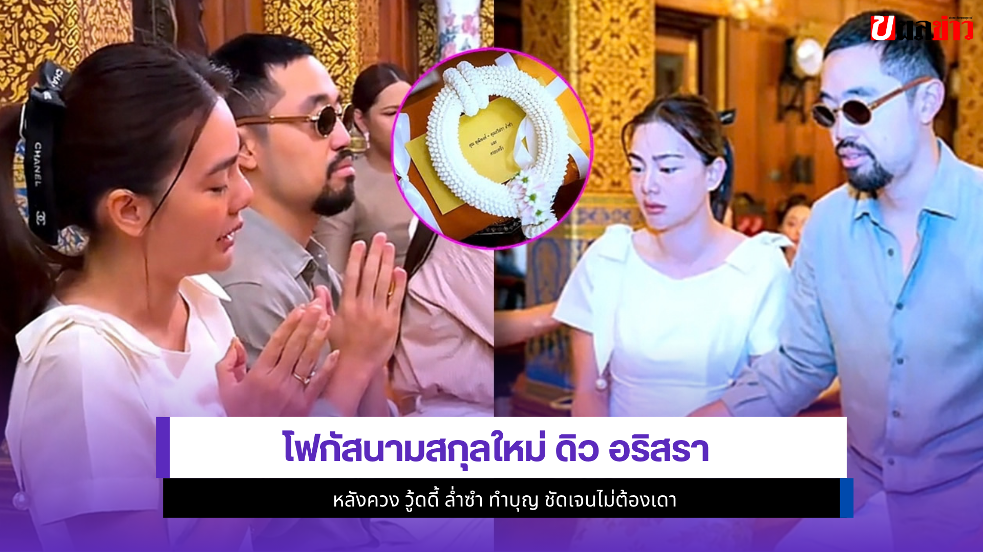 ดิว อริสรา