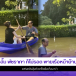 อั้ม พัชราภา