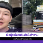 ดีเจนุ้ย