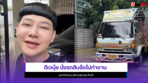 ดีเจนุ้ย