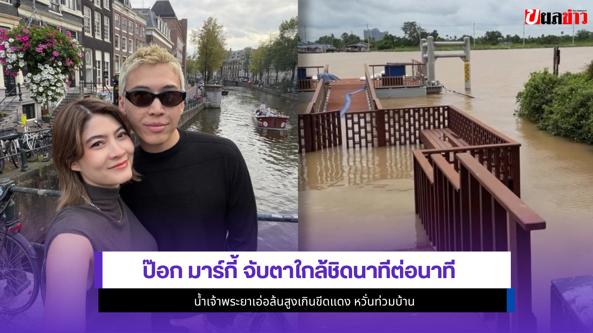 ป๊อก มาร์กี้