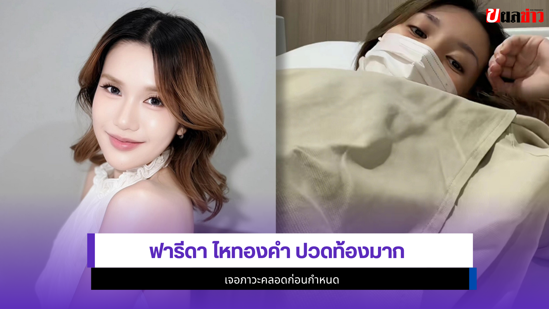 ฟารีดา ไหทองคำ