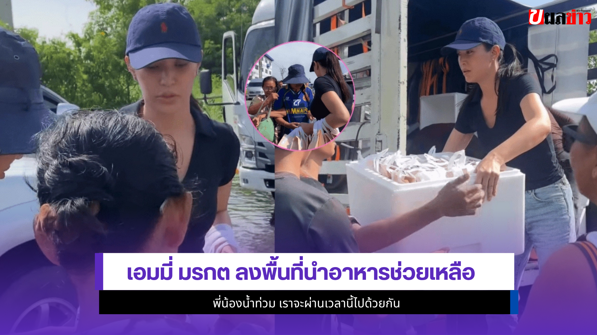 เอมมี่ มรกต