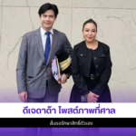 ดีเจดาด้า