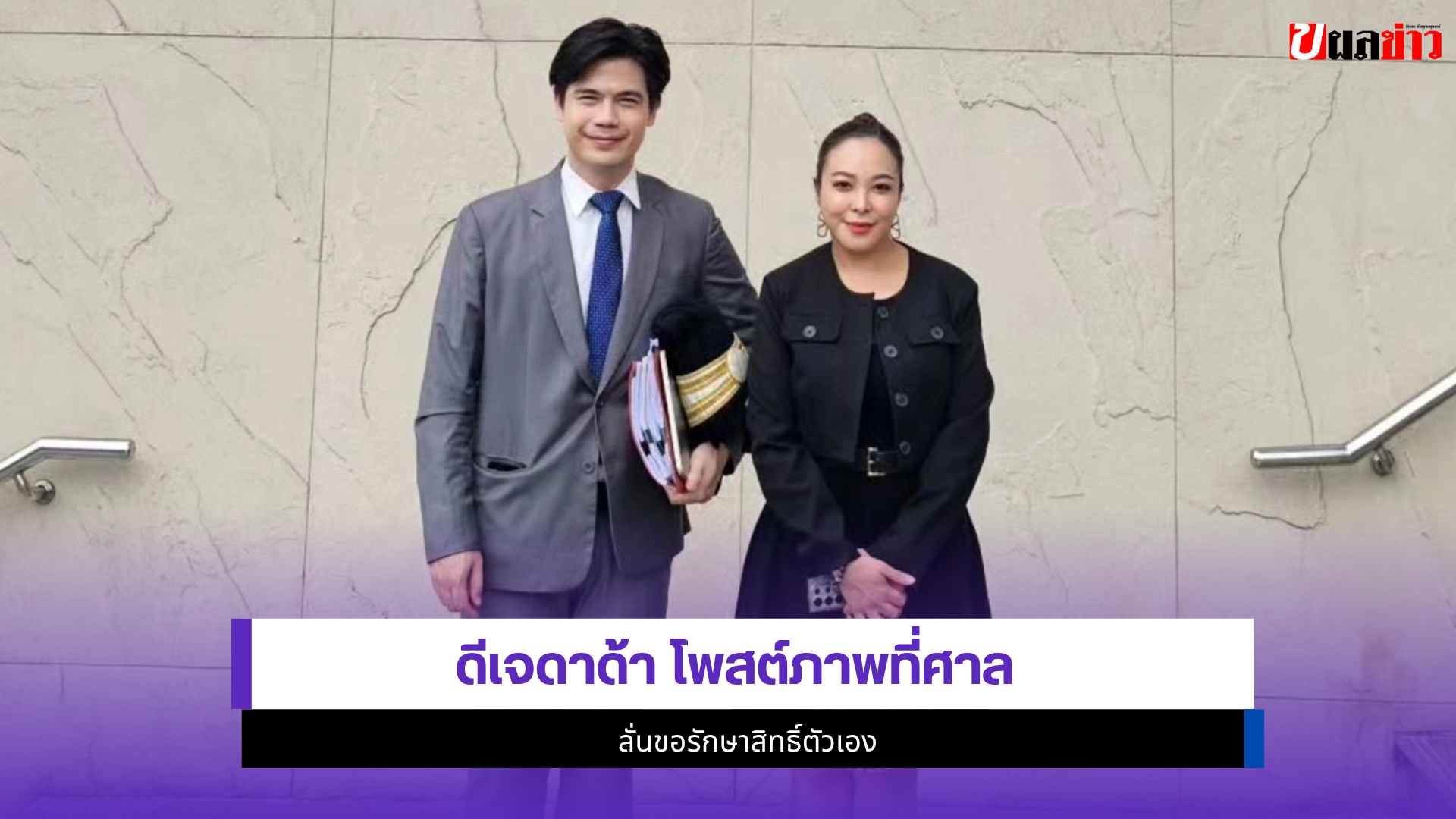 ดีเจดาด้า