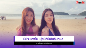 มิย่า แตงโม