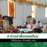 ไอ้ไข่วัดบึงบา