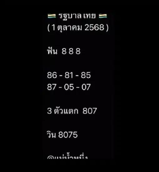 เลขเด็ดแม่น้ำหนึ่ง