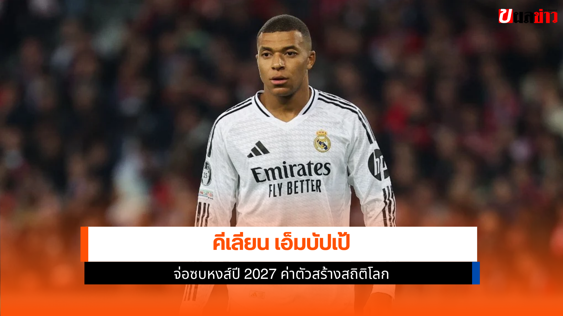 คีเลียน เอ็มบัปเป้