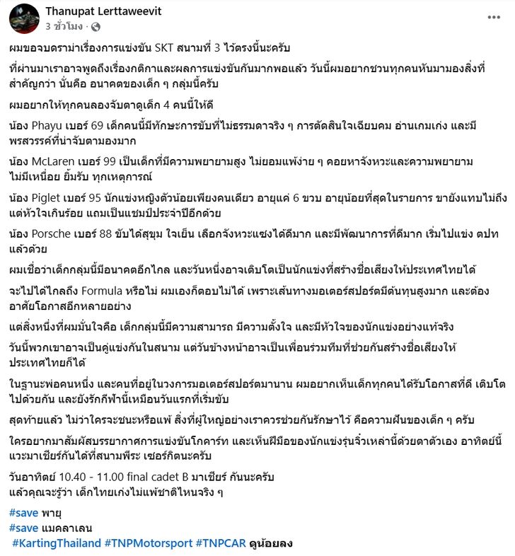 ปอ ตนุภัทร