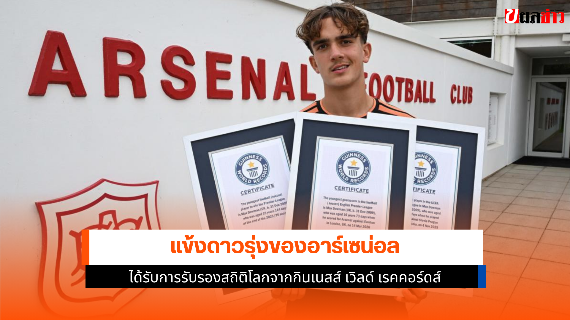 แม็กซ์ ดาวแมน