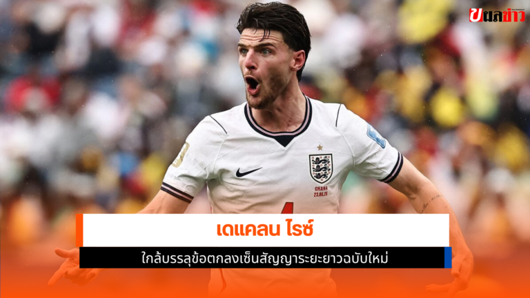 เดแคลน ไรซ์