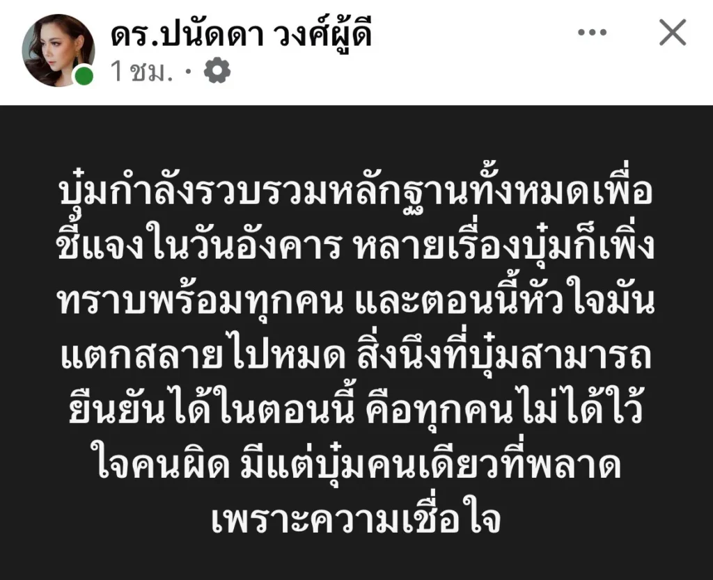 บุ๋ม ปนัดดา