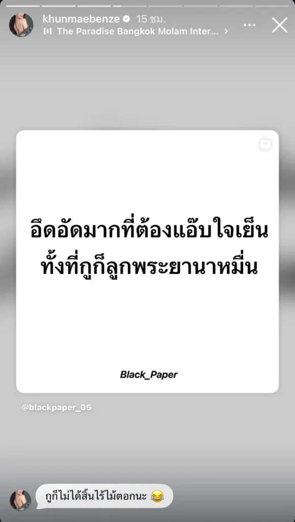 เบนซ์ พริกไทย