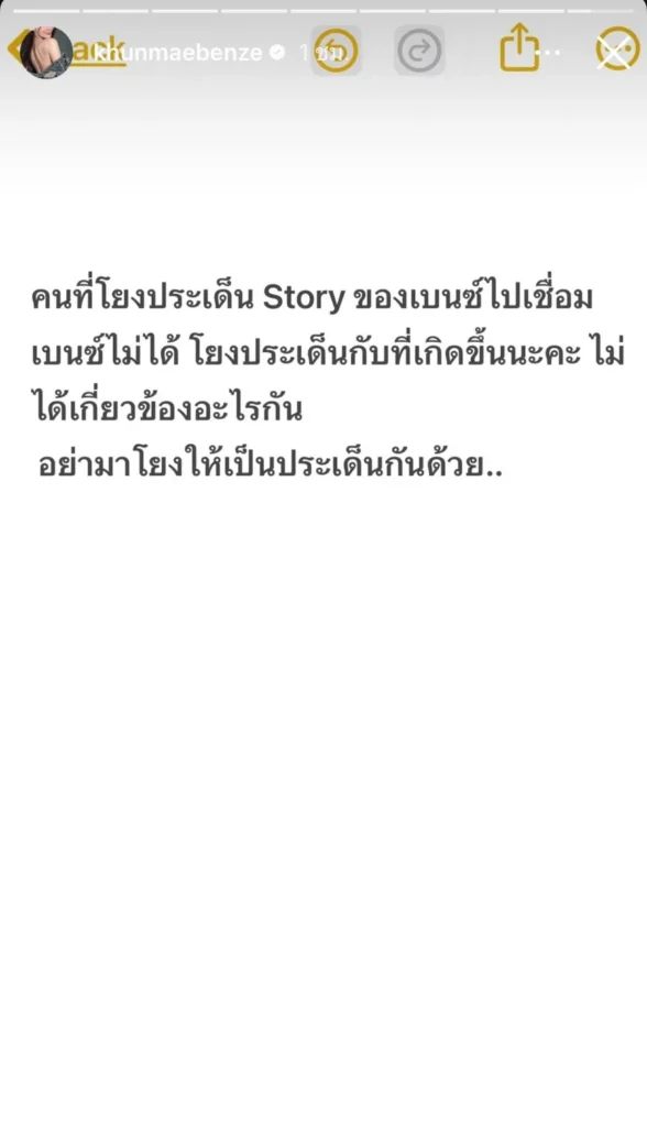 เบนซ์ พริกไทย