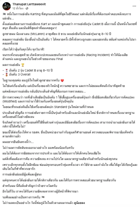 ปอ ตนุภัทร