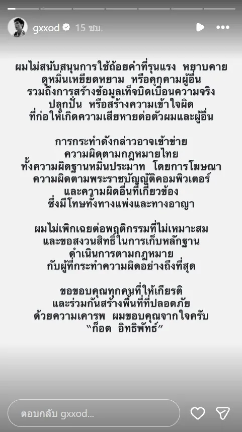 ก็อต อิทธิพัทธ์