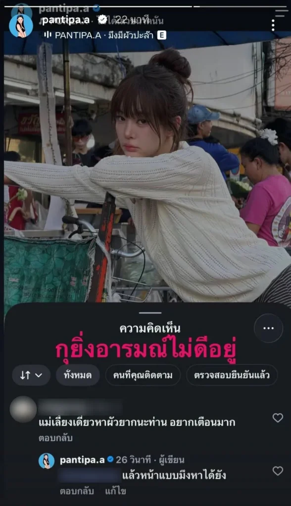ปุ้มปุ้ย พรรณทิพา