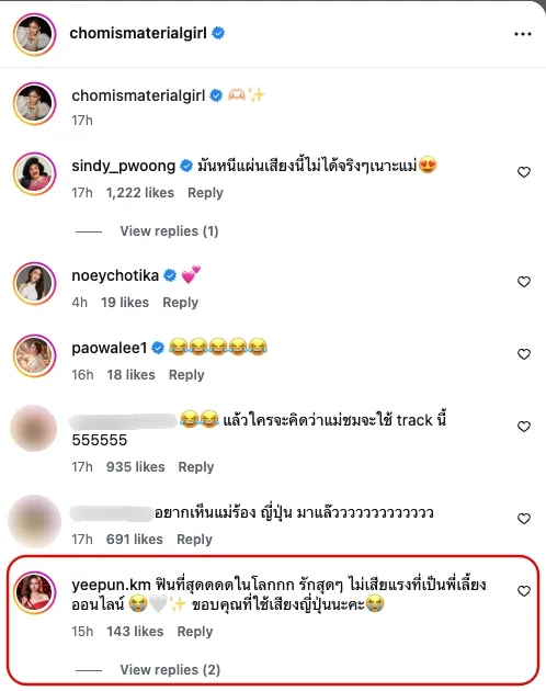 ชมพู่ อารยา