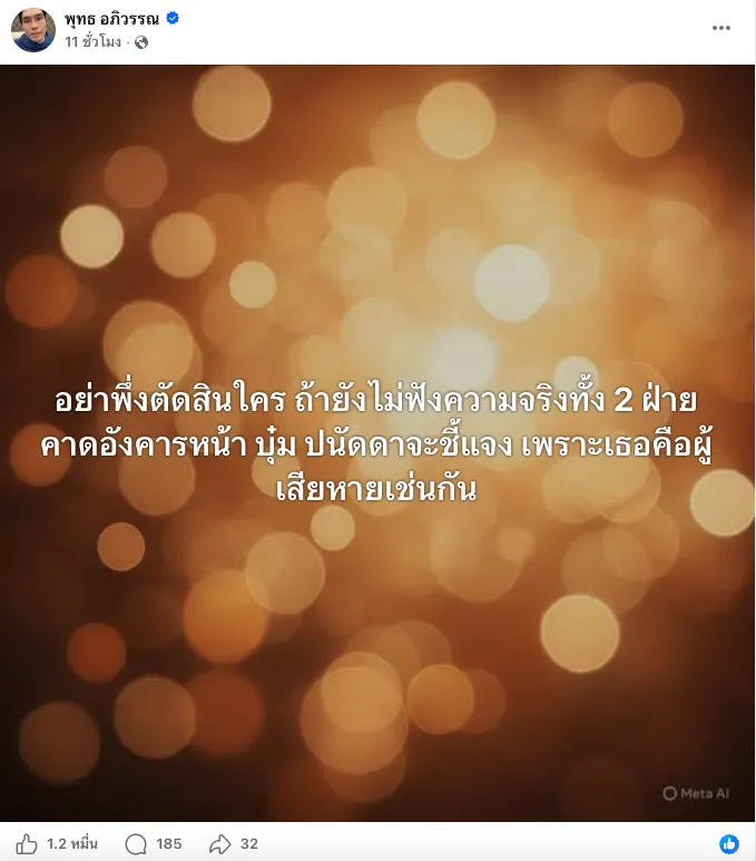 บุ๋ม ปนัดดา