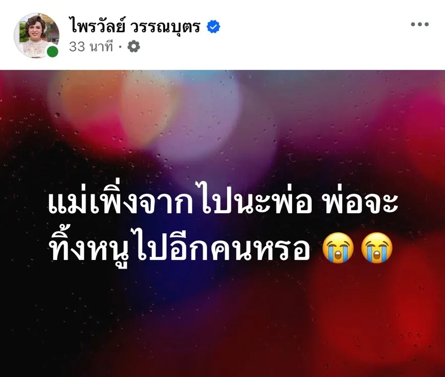 แพรรี่ ไพรวัลย์