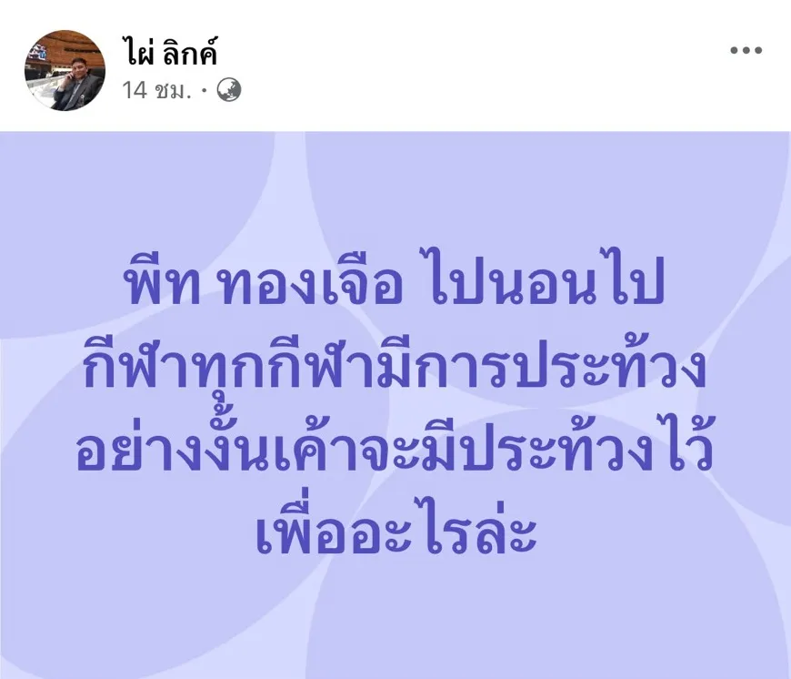 ไผ่ ลิกค์