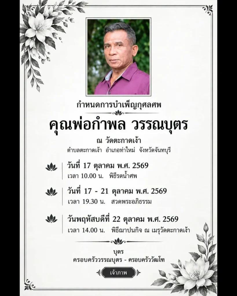 แพรรี่ ไพรวัลย์