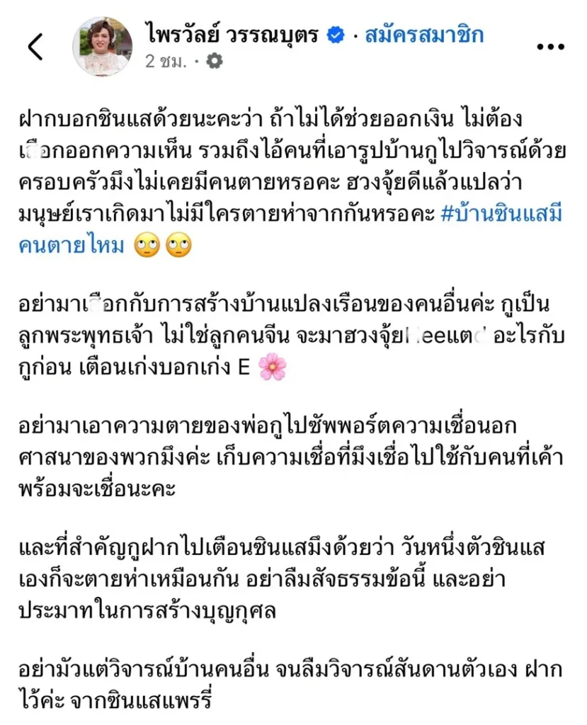 แพรรี่ ไพรวัลย์
