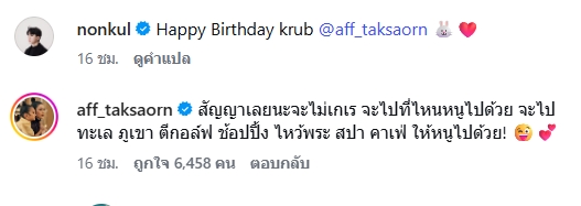 แอฟ ทักษอร