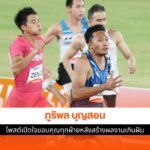 ภูริพล บุญสอน