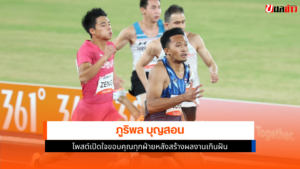 ภูริพล บุญสอน