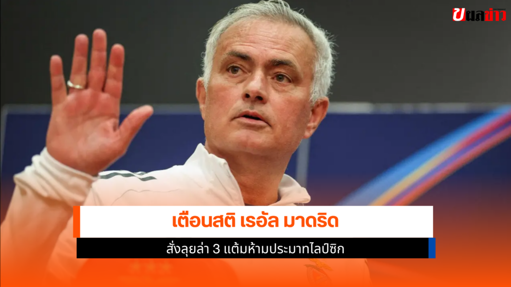 เรอัล มาดริด