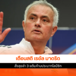 เรอัล มาดริด