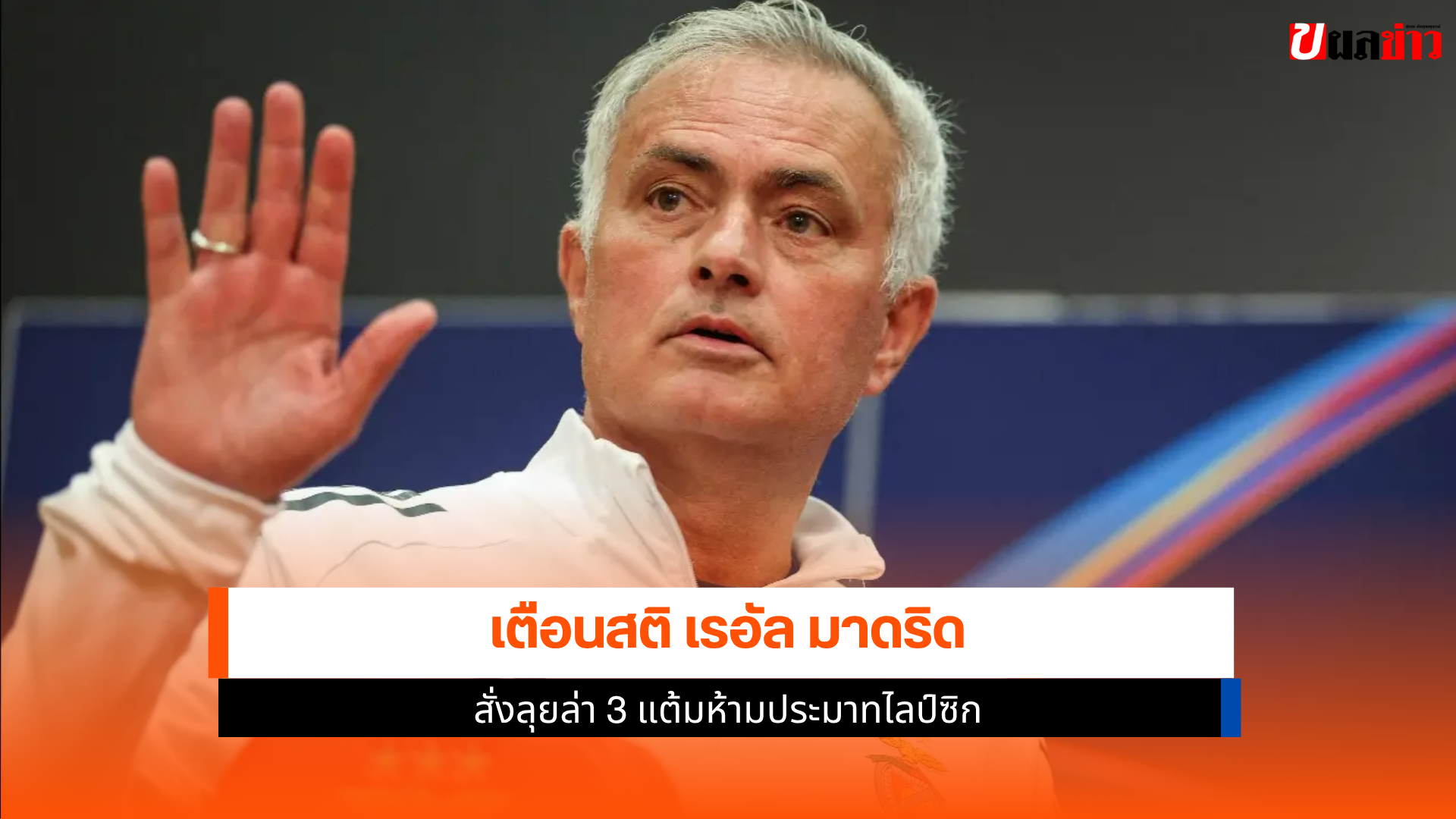เรอัล มาดริด