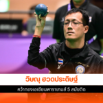 วิษณุ ฮวดประดิษฐ์